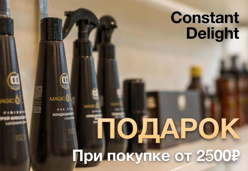 Подарок при покупке продукции Constant  Delight  на сумму от 2500₽