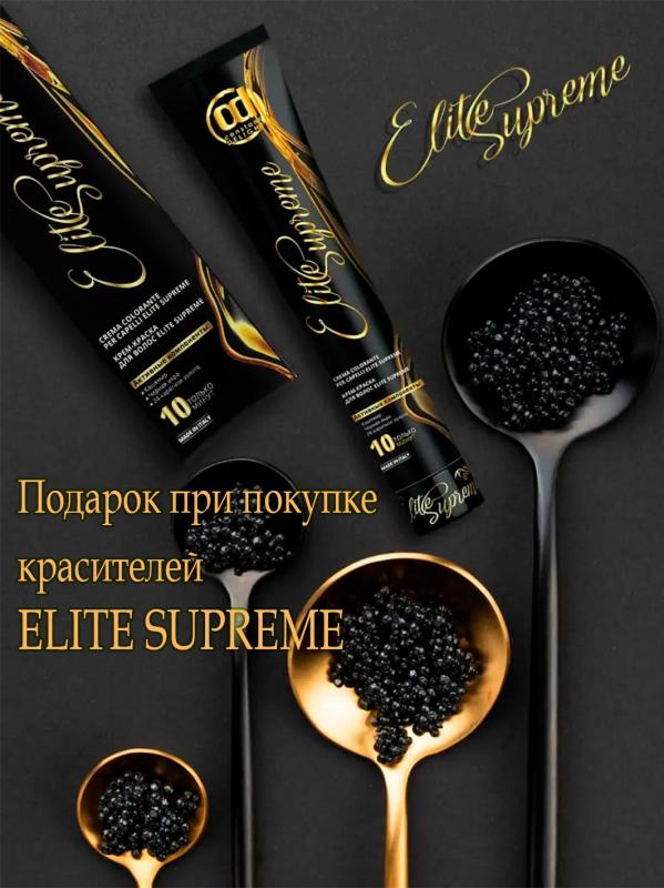 Подарок при покупке красителей ELITE SUPREME