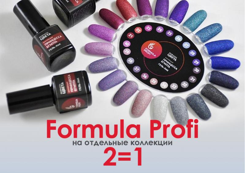 Formula Profi 2=1