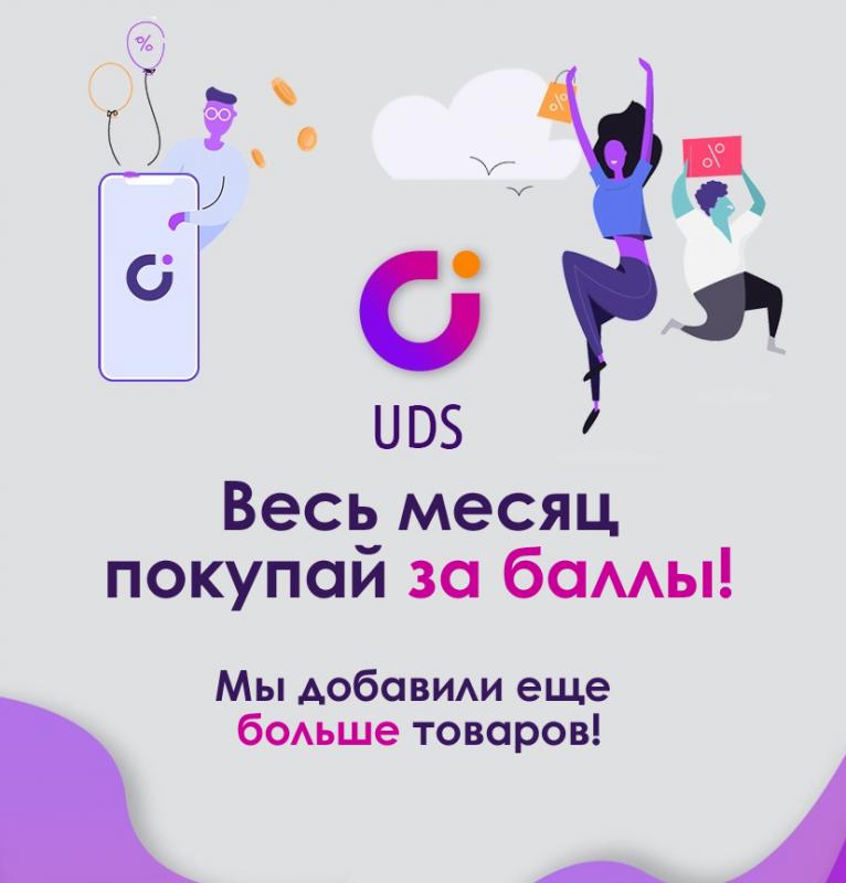 ПОКУПАЙ ЗА БАЛЛЫ
